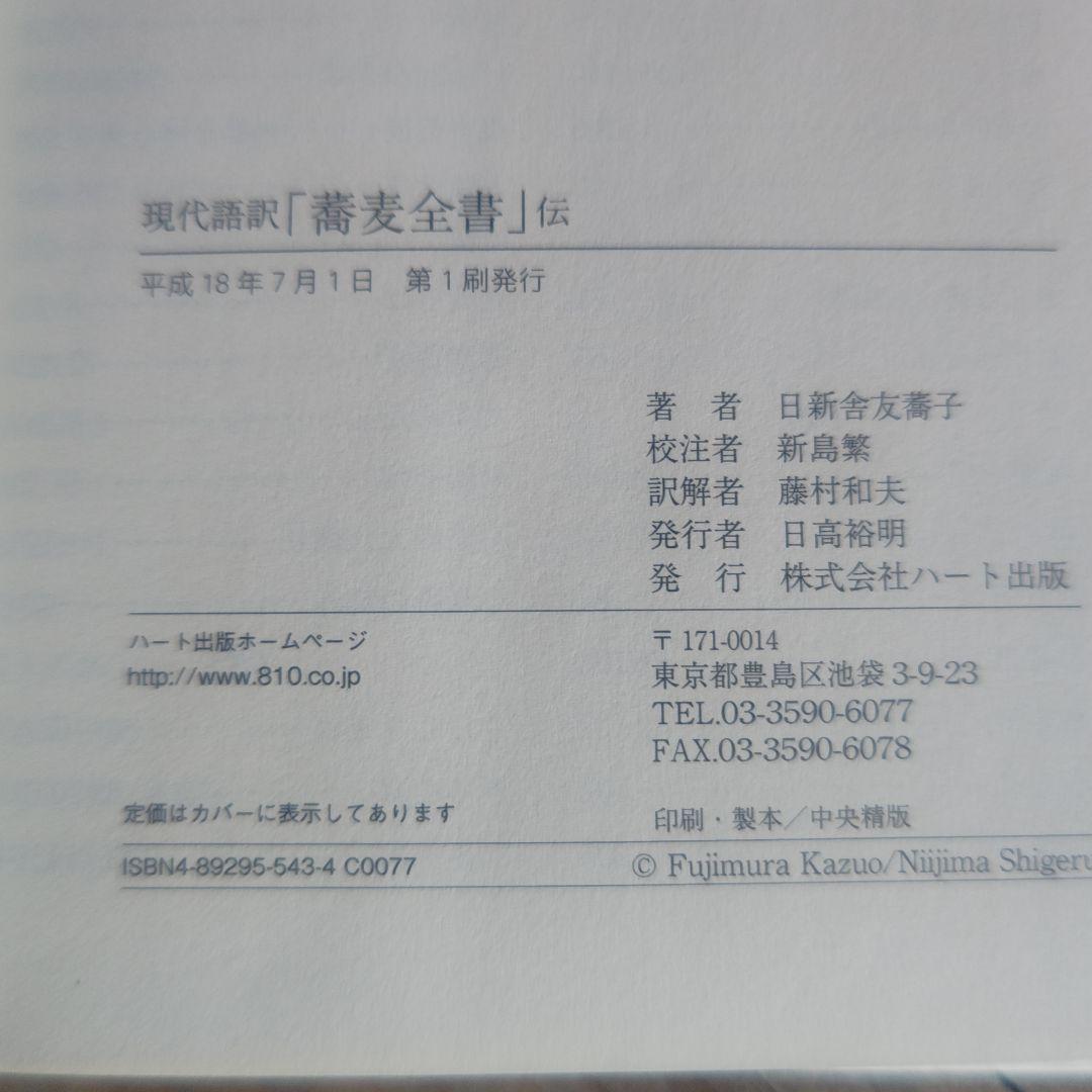 蕎麦全書 伝