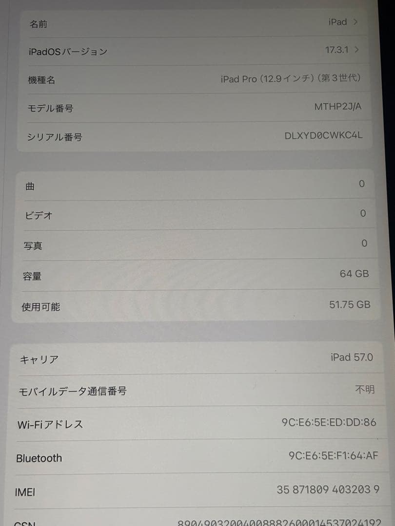 ipad 12.9インチ 第3世代