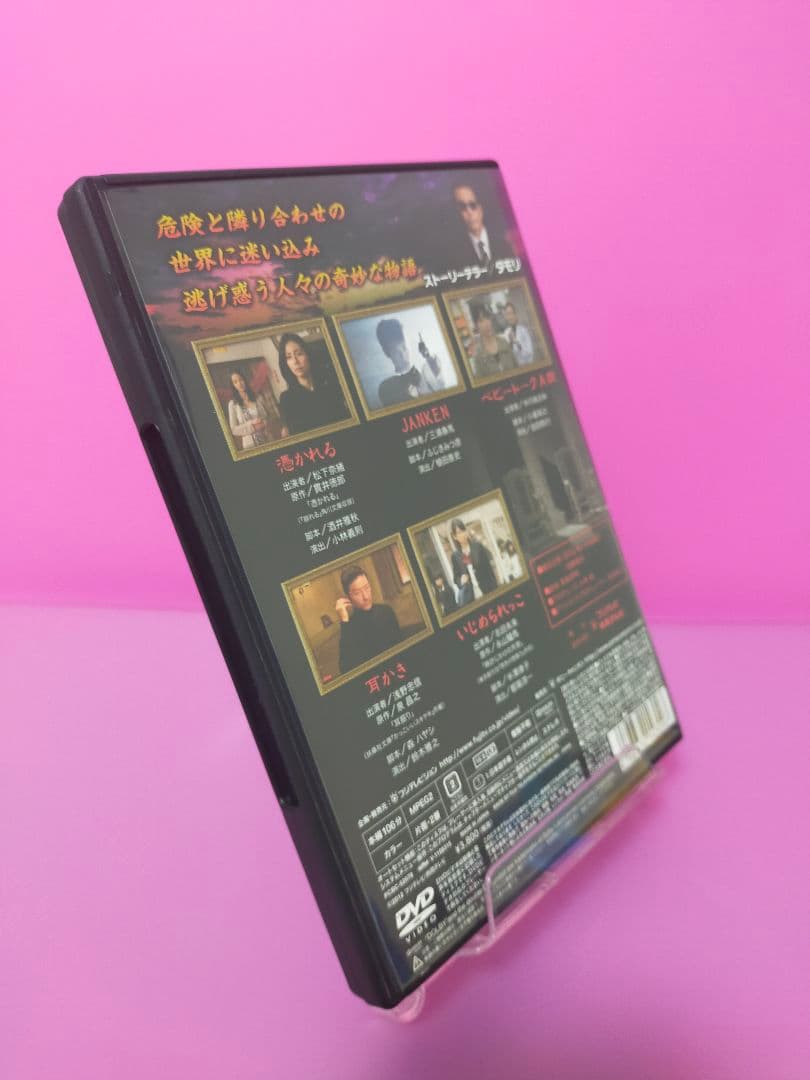 世にも奇妙な物語～2011秋の特別編～/三浦春馬 出演 DVD
