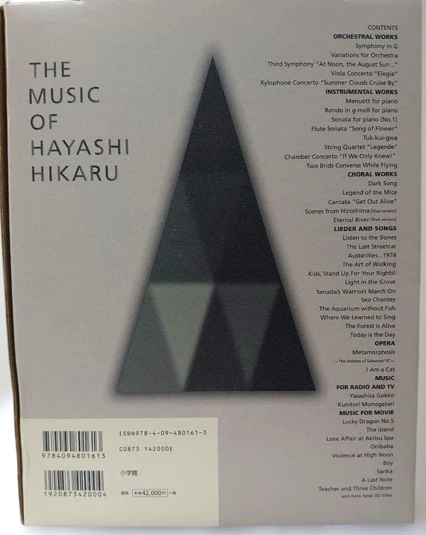 CDブック 林光の音楽