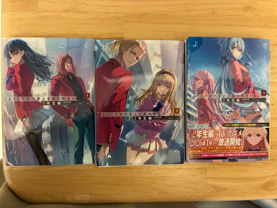【まとめ売り】ようこそ実力至上主義の教室へ、この素晴らしい世界に祝福を！全巻
