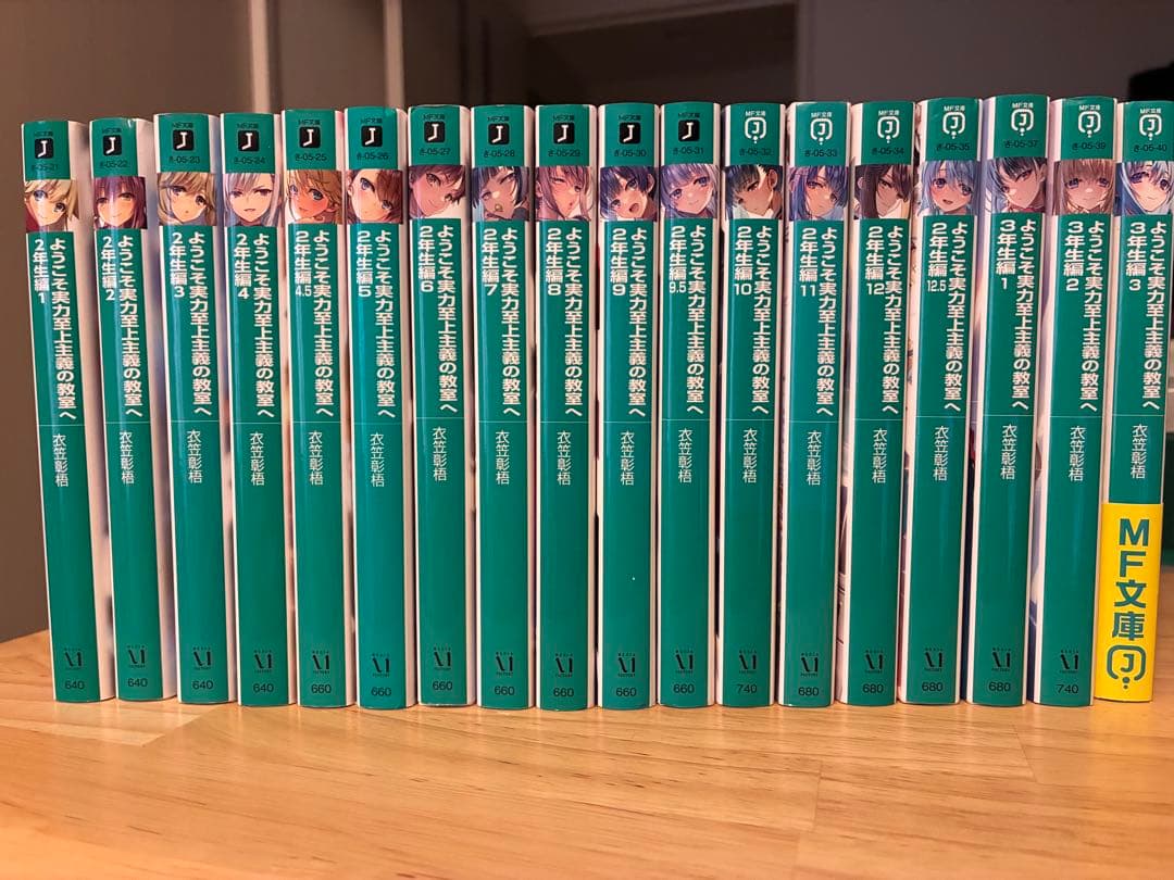 【まとめ売り】ようこそ実力至上主義の教室へ、この素晴らしい世界に祝福を！全巻