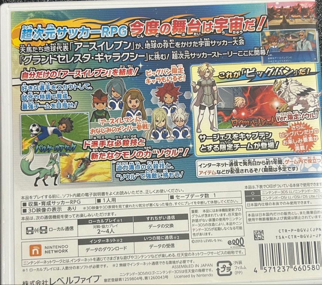 イナズマイレブンgoギャラクシー ビックバン