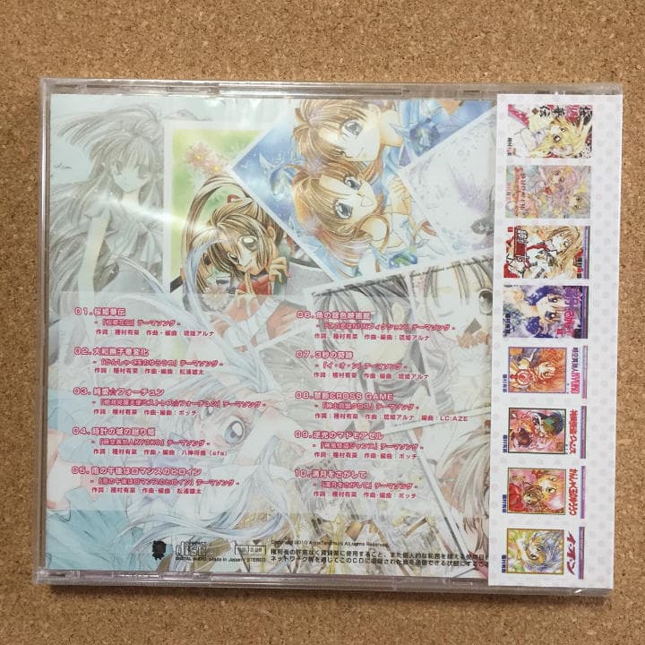純愛天使 / 種村有菜 15周年 記念 テーマソング集 CD【新品未開封】