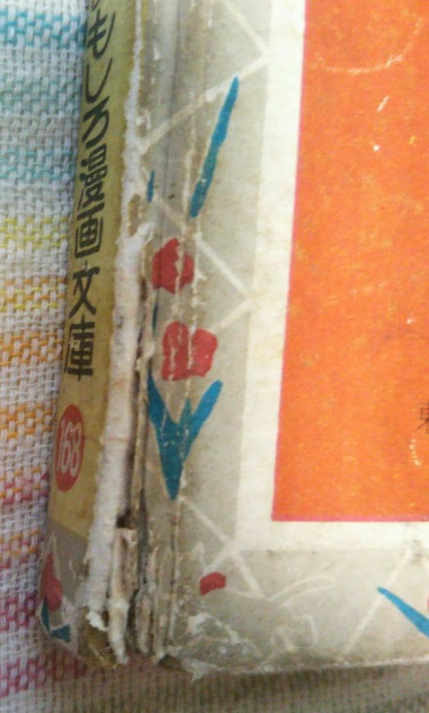痛快感激相撲漫画 横綱若乃花 三木一楽 おもしろ漫画文庫