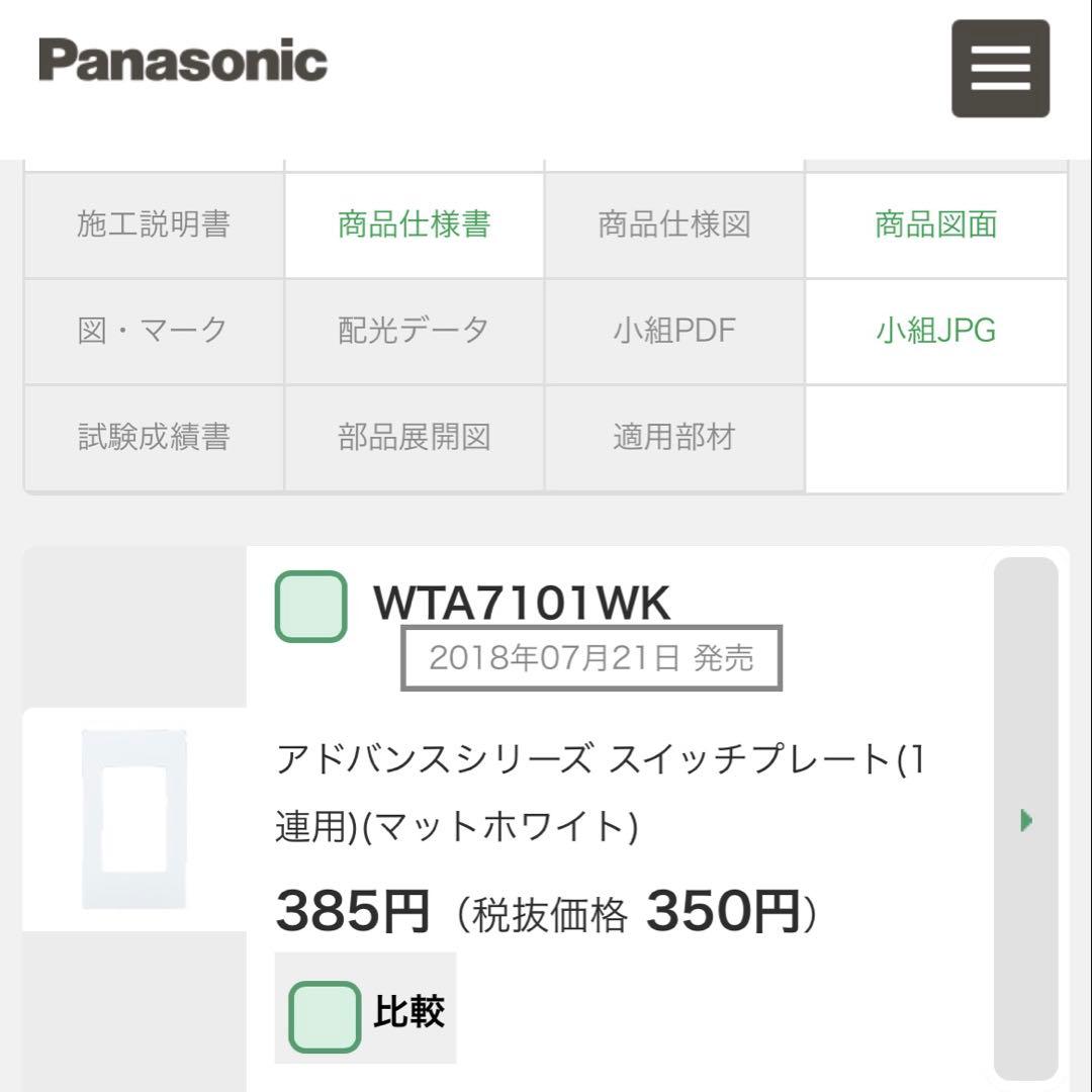 新品未開封複数台あり！WTA1811WKとプレートセット人感センサスイッチ