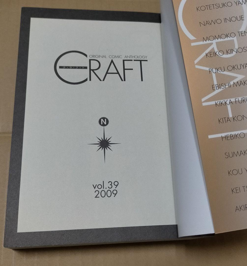 雑誌 CRAFT クラフト Vol 38 39 41 ヨネダコウ 寄る辺べ無き者