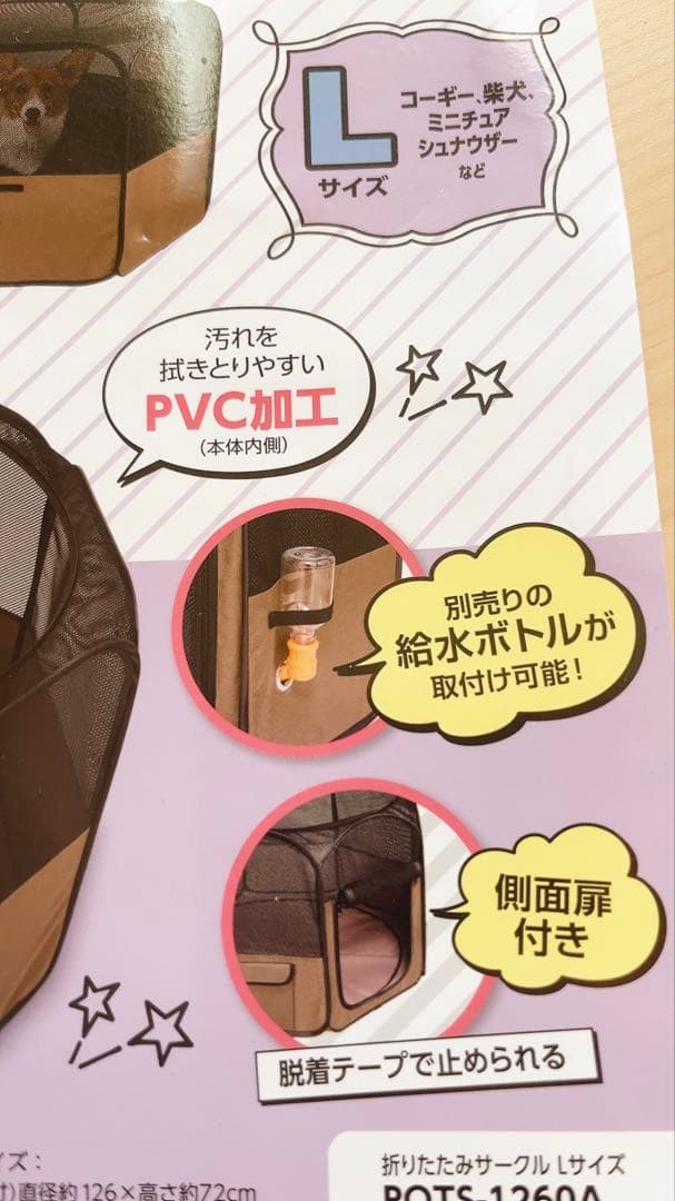 お値下げ⭐︎新品未使用品⭐︎中型犬用円形ペットサークル⭐︎Ｌサイズ⭐︎アイリスオーヤマ