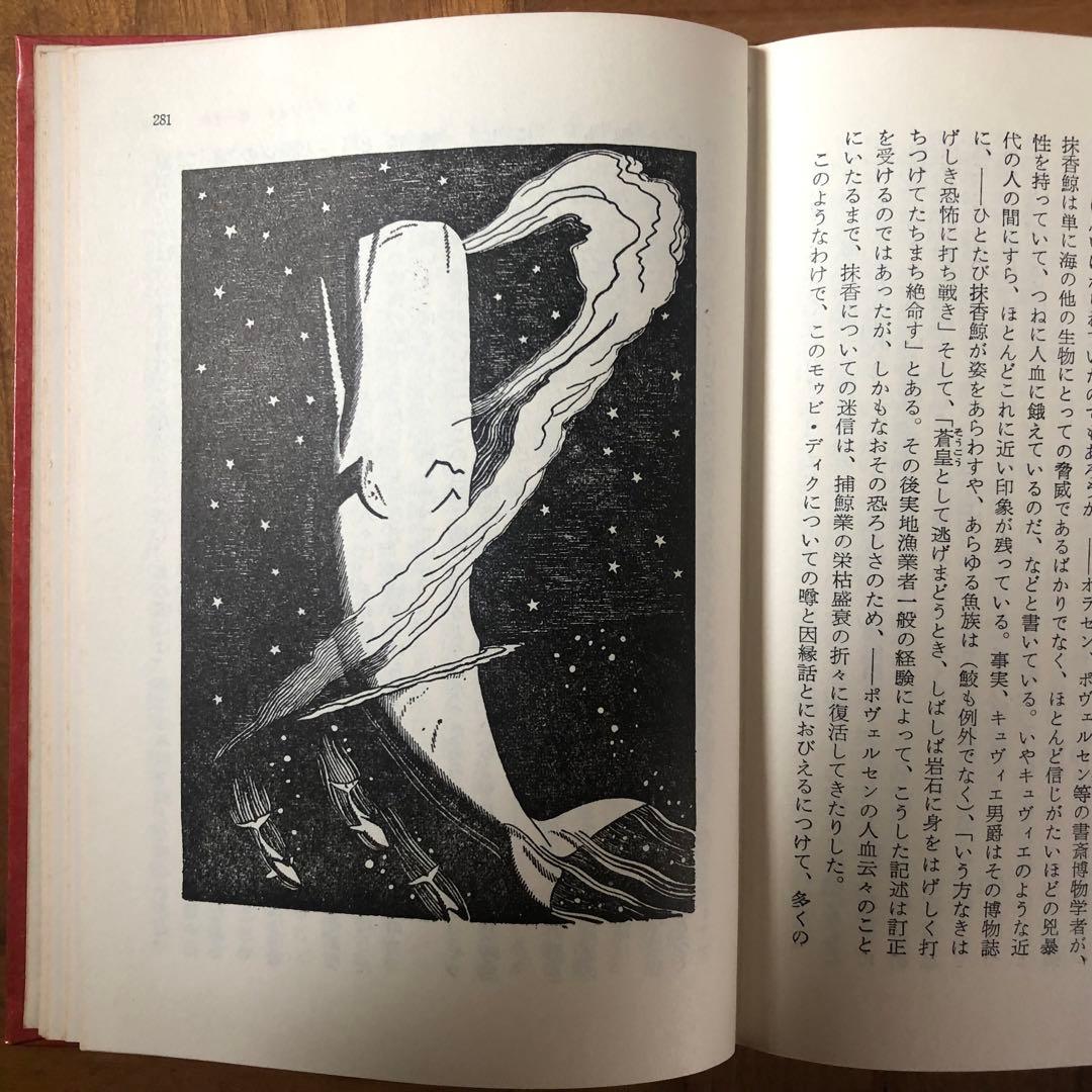 【絶版・希少】白鯨 全3巻セット メルヴィル 阿部知二訳 岩波版ほるぷ図書館文庫