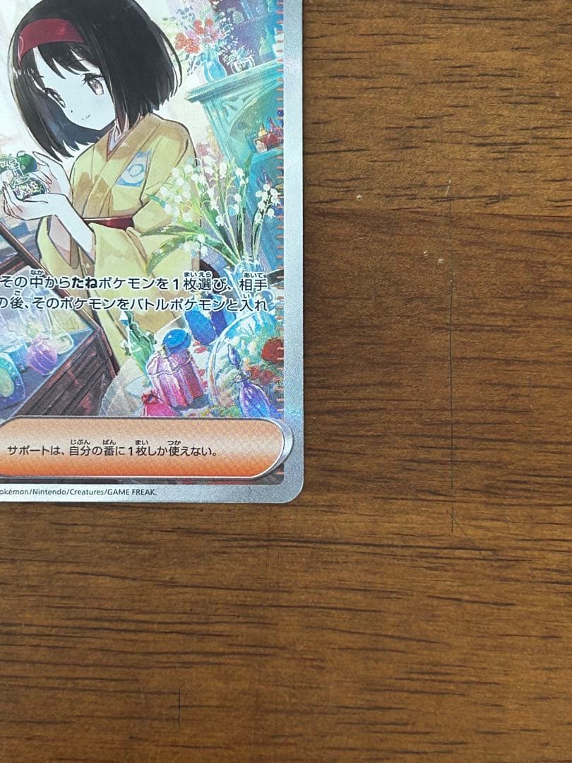 ぺ*7様 【美品】‼️エリカの招待 SAR SV2a ポケモンカード151 20