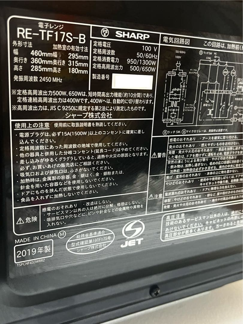 【25100】SHARP 電子レンジ　RE-TF17S-B シャープ