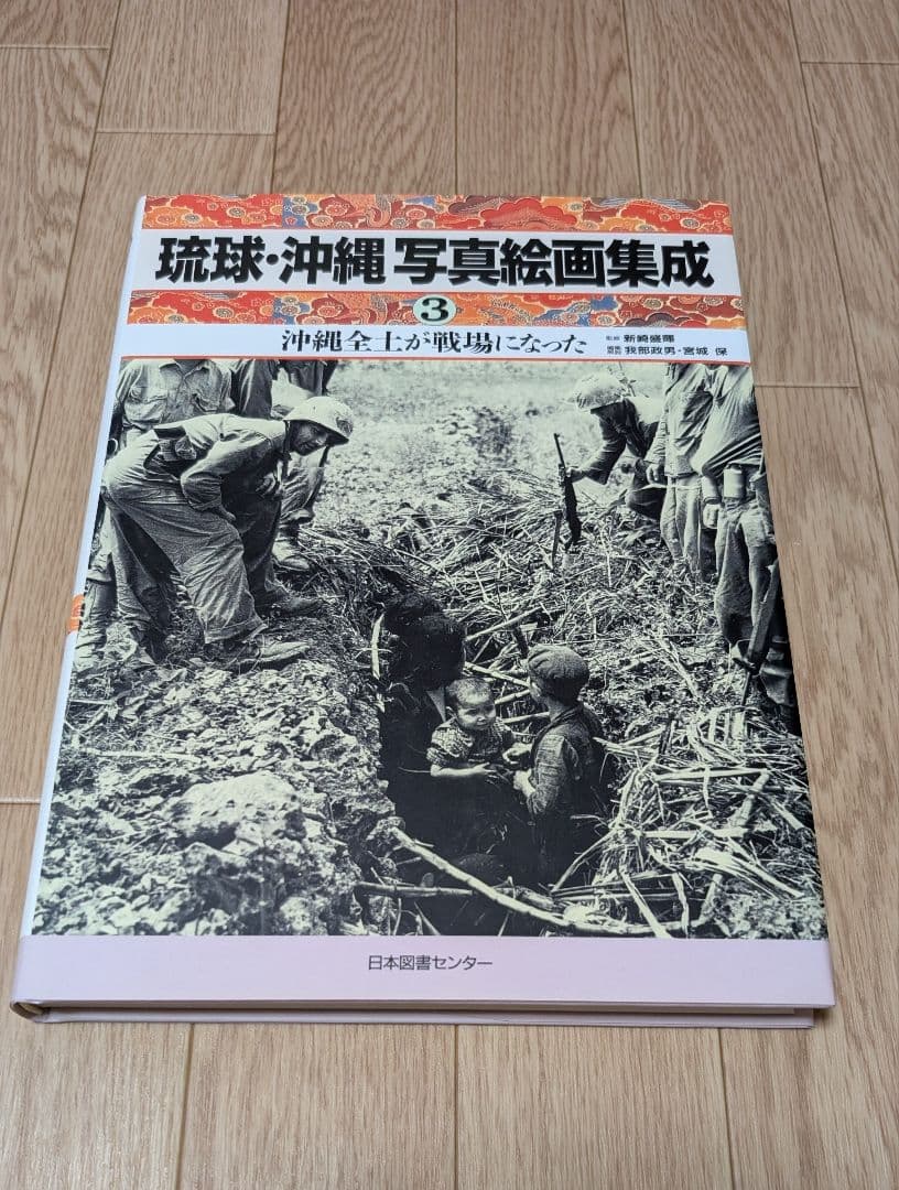 琉球・沖縄 写真絵画集成 全5巻セット