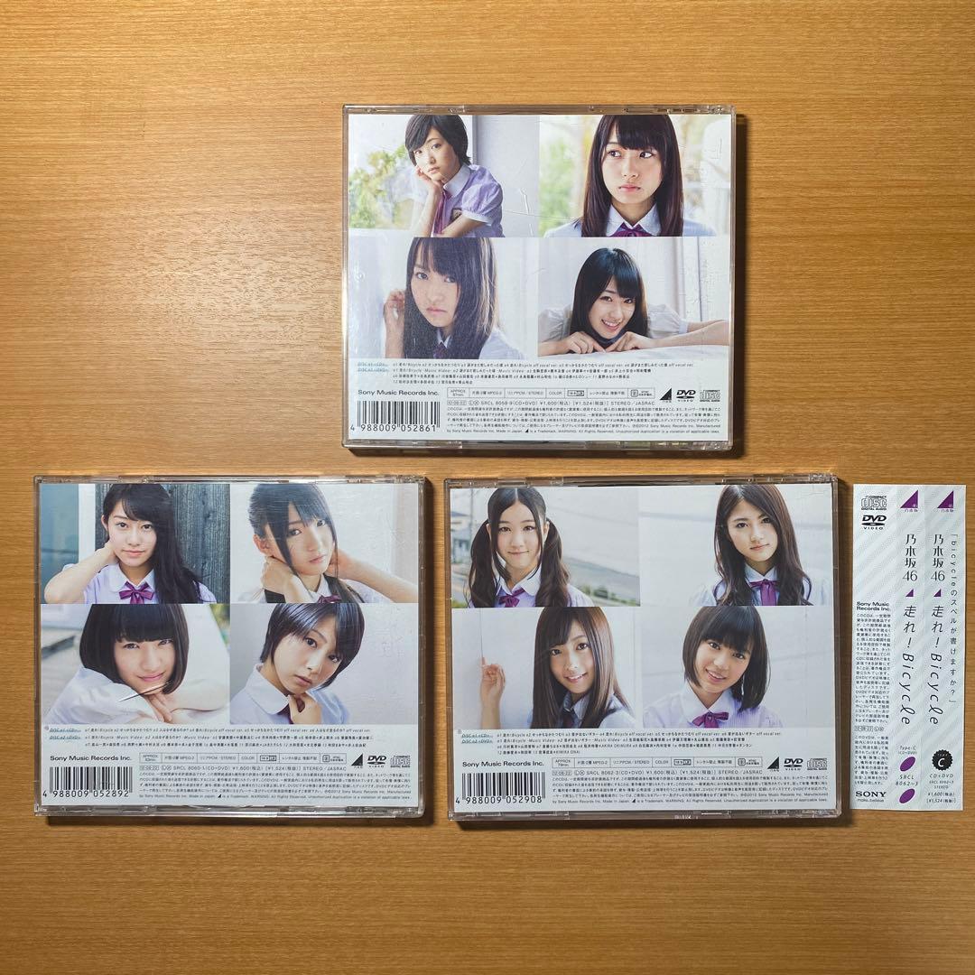 乃木坂46 走れ!Bicycle type ABCセット