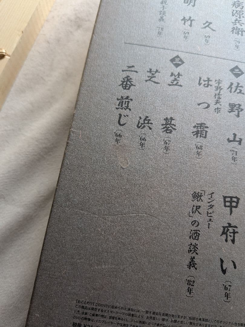 金原亭馬生 全集 CD DVD　落語研究会　落語家