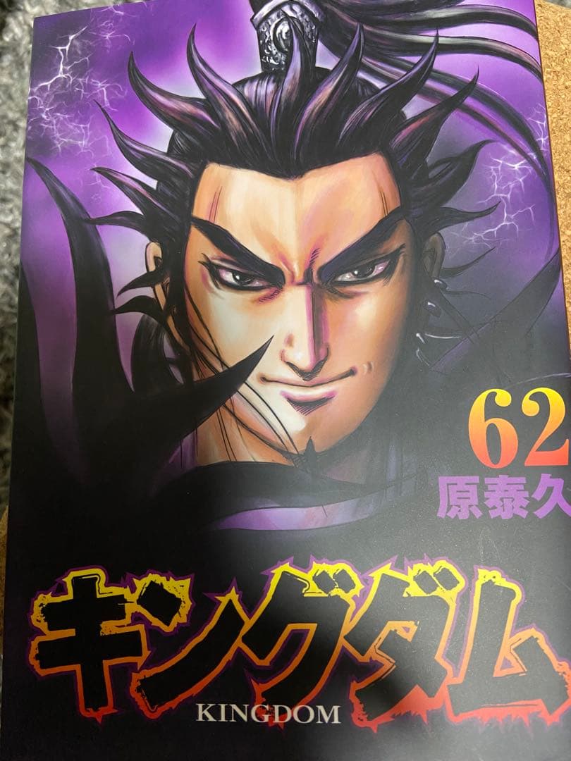 【特別価格】キングダム 53〜76巻（66.68は無し）全22冊