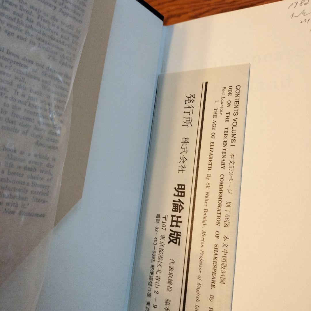 Shakespeare's England 2冊セット