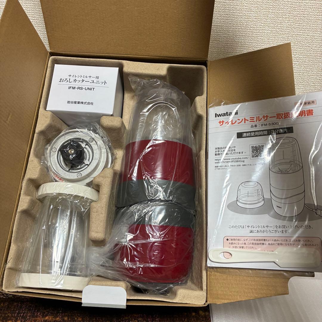 新品iwataniサイレントミルサー