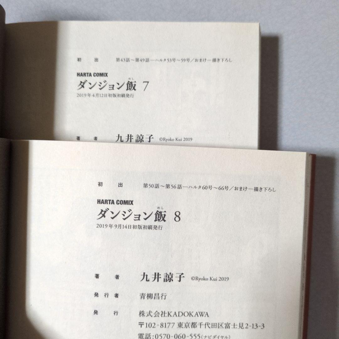 九井諒子 ダンジョン飯1-14全巻完結セット 全初版