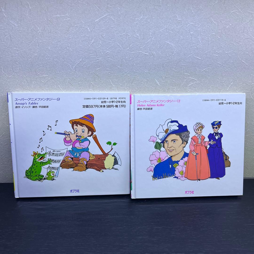 スーパーアニメファンタジー 10冊セット