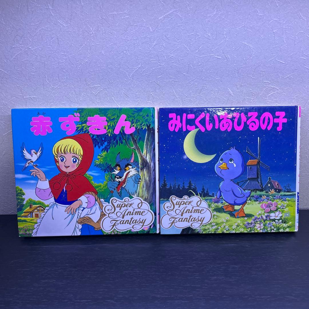 スーパーアニメファンタジー 10冊セット