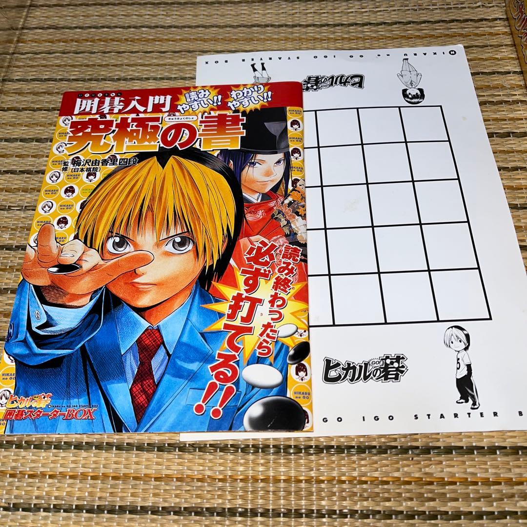ヒカルの碁 囲碁スターターBOX