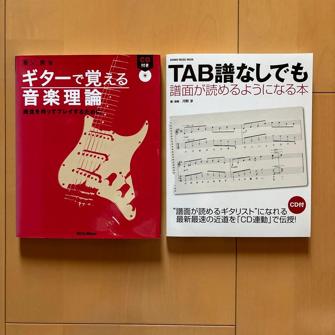 究極のアコギ練習帳　教則本　楽譜セット