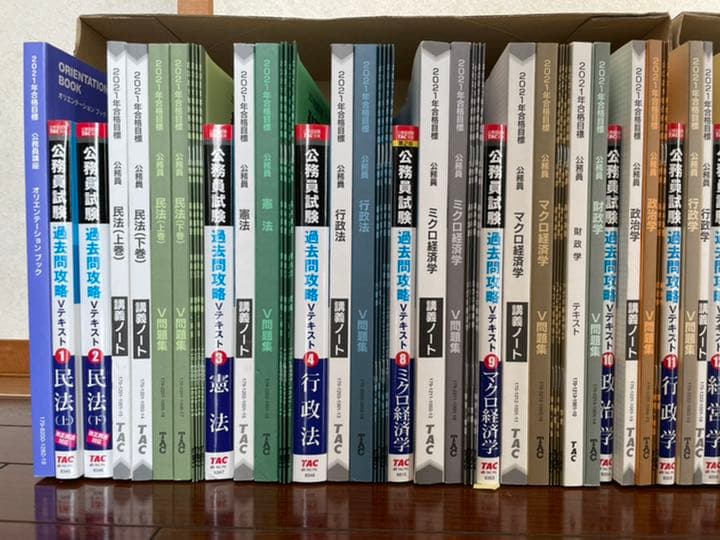 TAC 2021年合格目標　公務員講座テキスト問題集セット