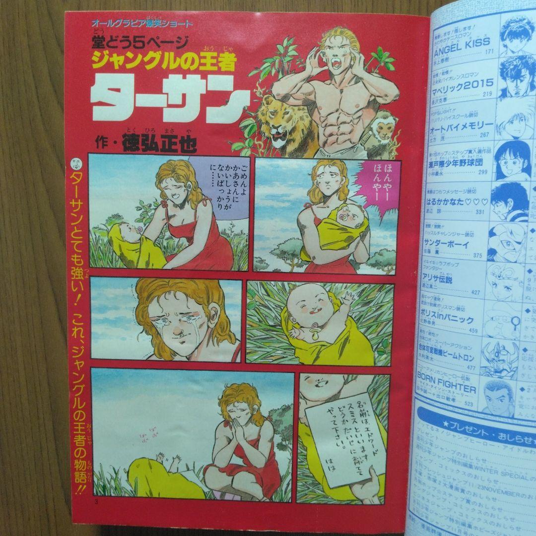 週刊少年ジャンプ特別編集　1986年　Autumu  Special