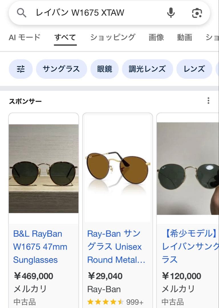 Ray-Ban ラウンド型サングラス W1675 XTAW