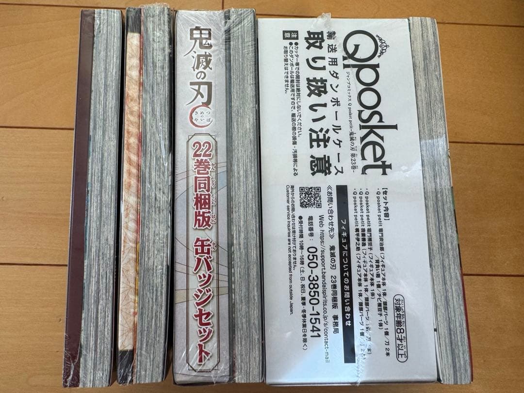 新品未開封/特装版 鬼滅の刃 20-23巻