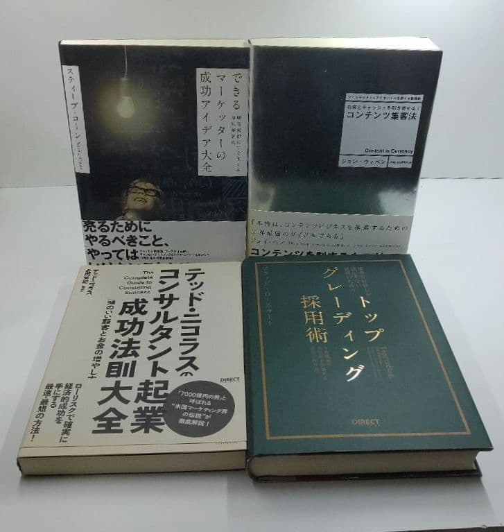 ダイレクト出版　22冊セット ビジネス書　24時間以内発送