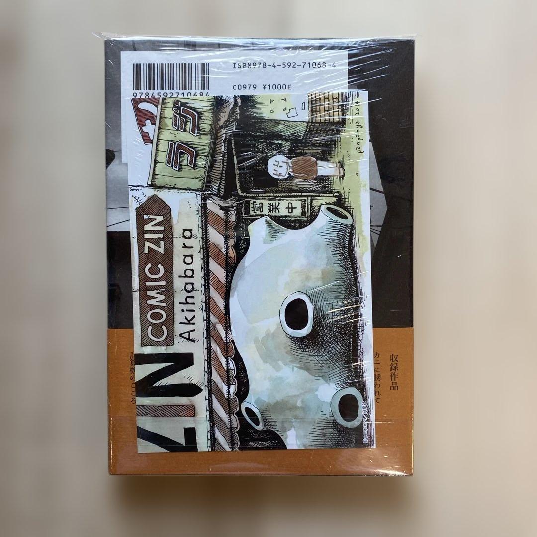 panpanya 「蟹に誘われて」初版＋ブックカバー