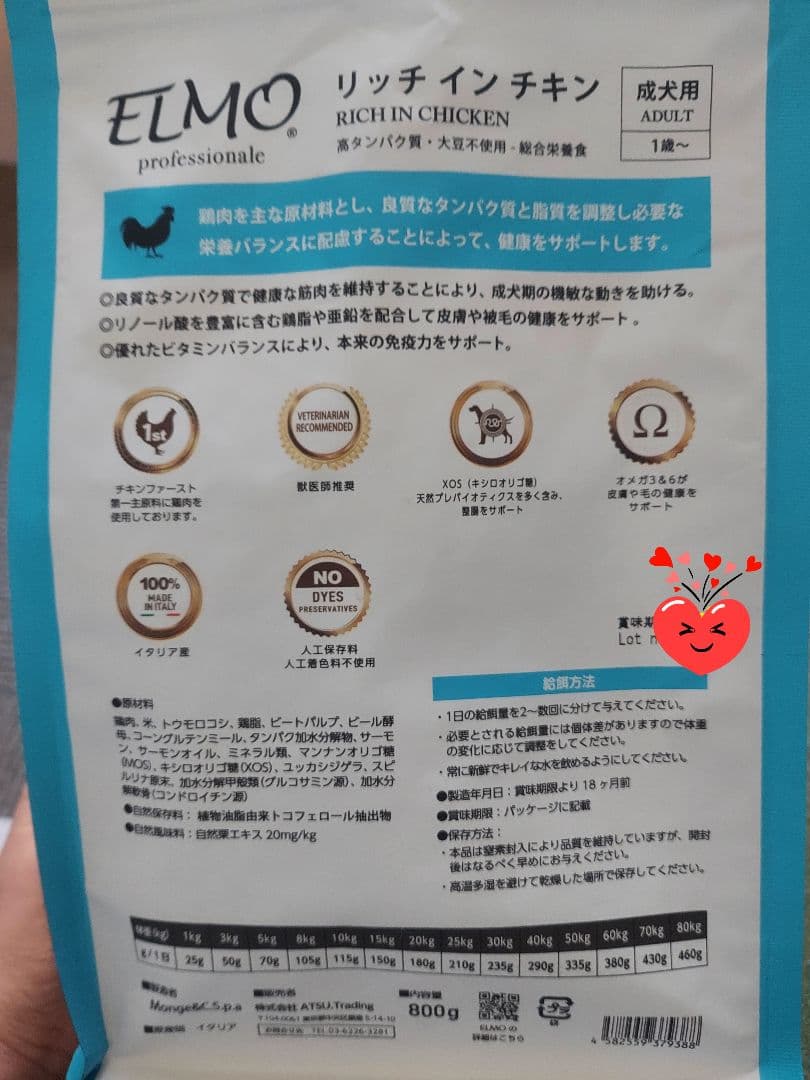 エルモ　リッチインチキン合計7.6kg4袋セット