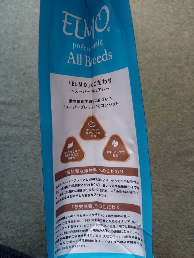 エルモ　リッチインチキン合計7.6kg4袋セット