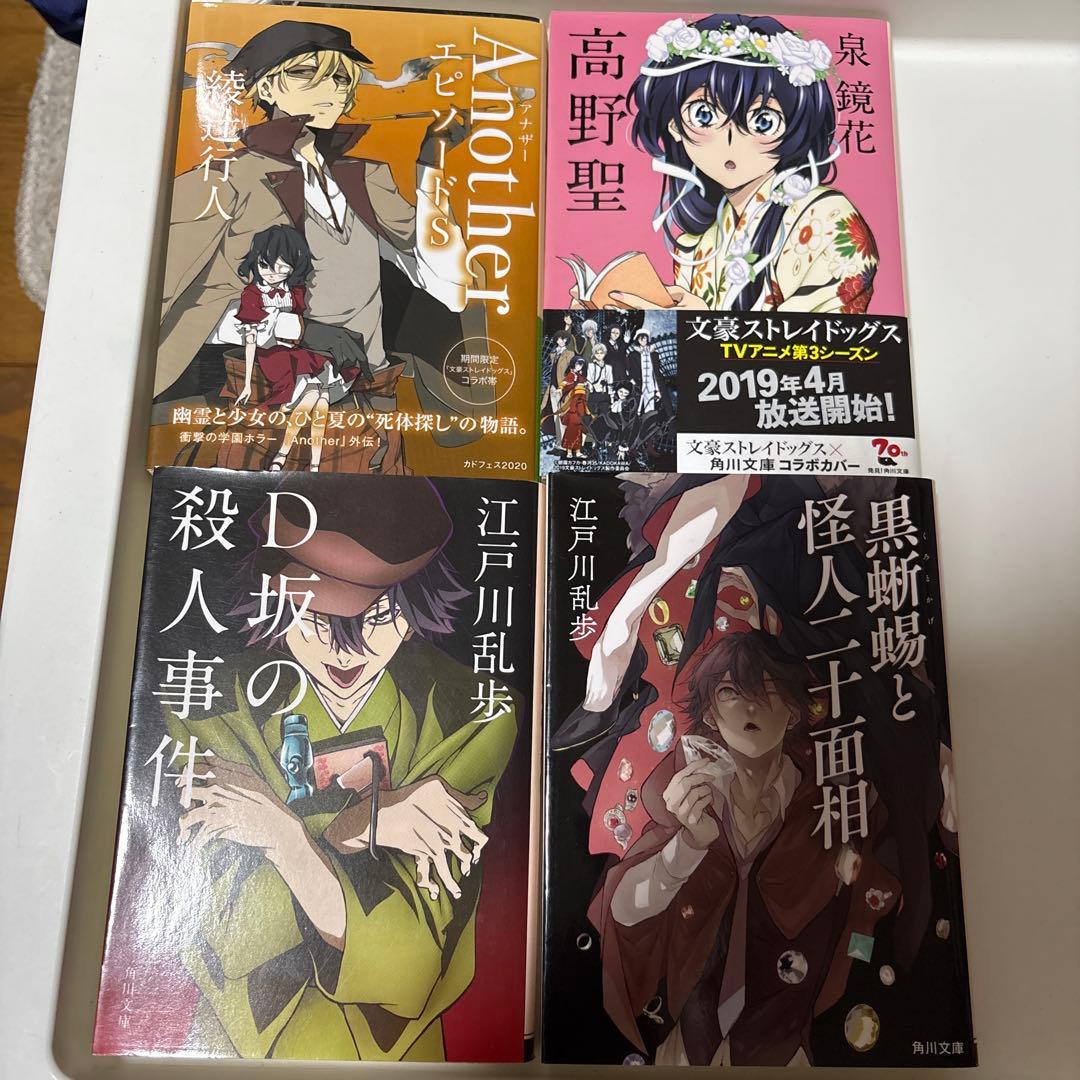 文豪ストレイドッグス　コラボカバー 　角川文庫