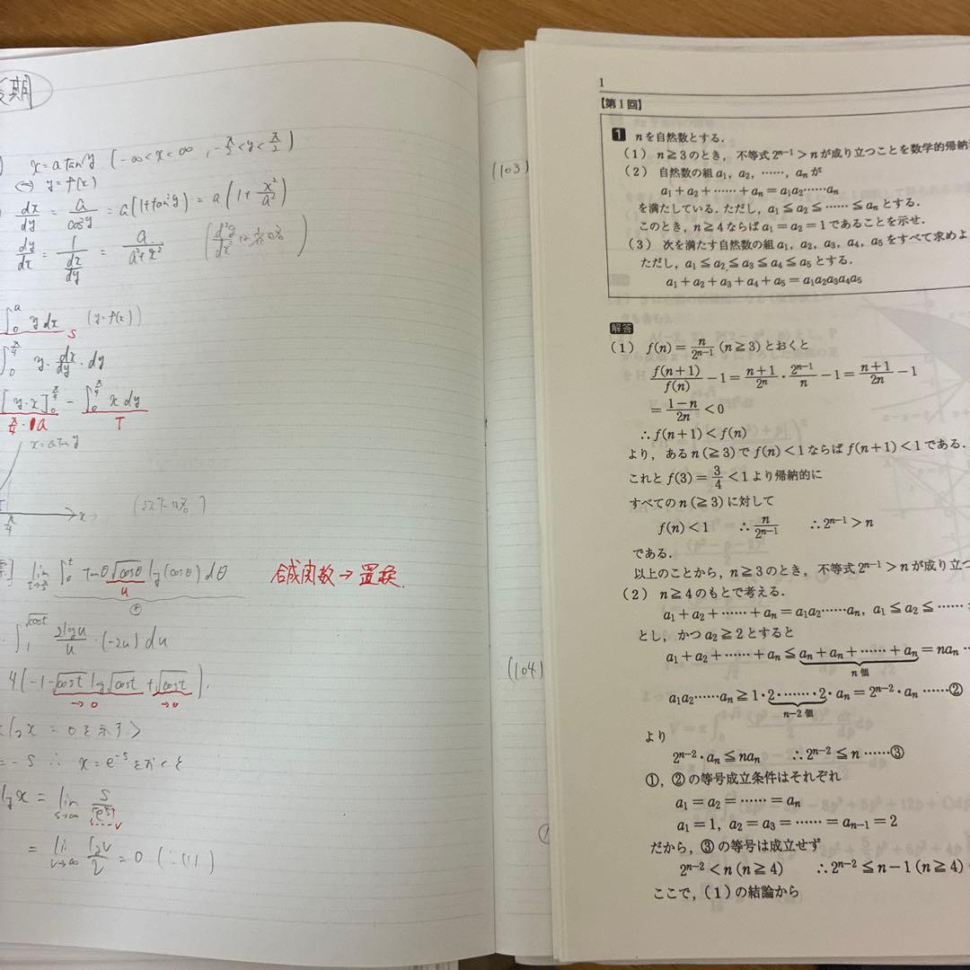 駿台数学ZX 前後期　ノート付き