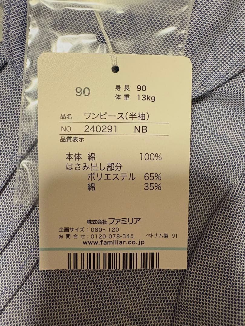 【新品未使用】familiar・ワンピース・90㎝