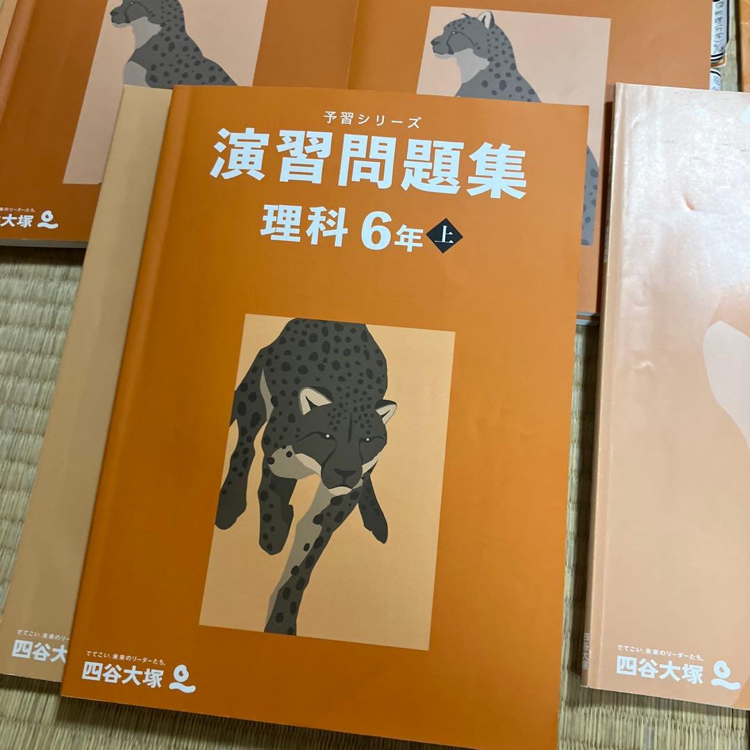 予習シリーズ 理科 6年 フルセット