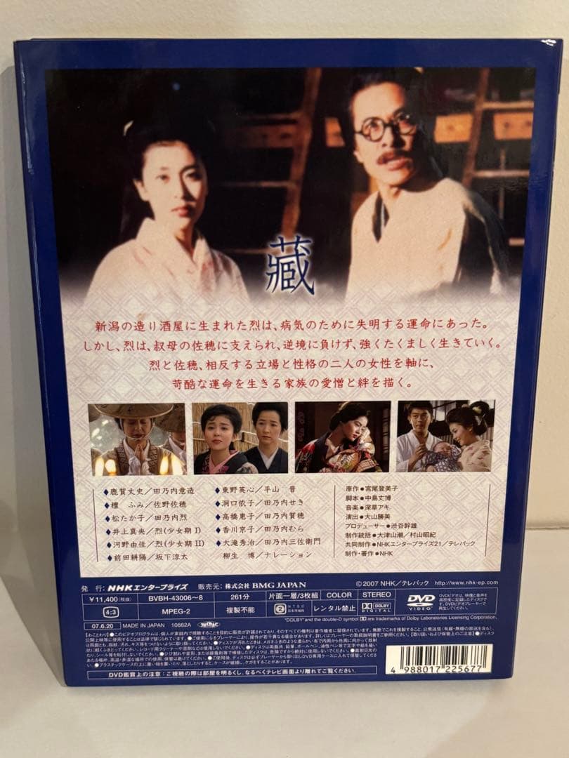 【DVD/良品】蔵 NHK