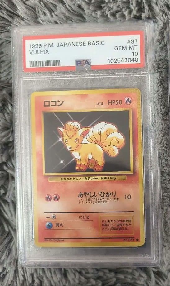 ロコン　第1弾拡張パック　旧裏　PSA10 ポケモンカード