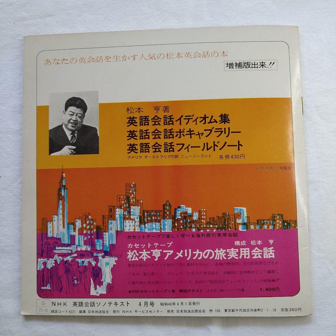 NHK 英語会話 ソノテキスト 12冊セット　松本亨講師