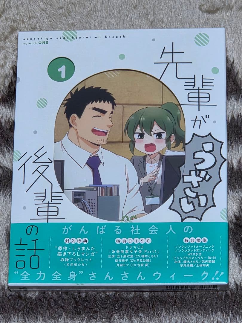先輩がうざい後輩の話 Blu-ray セット