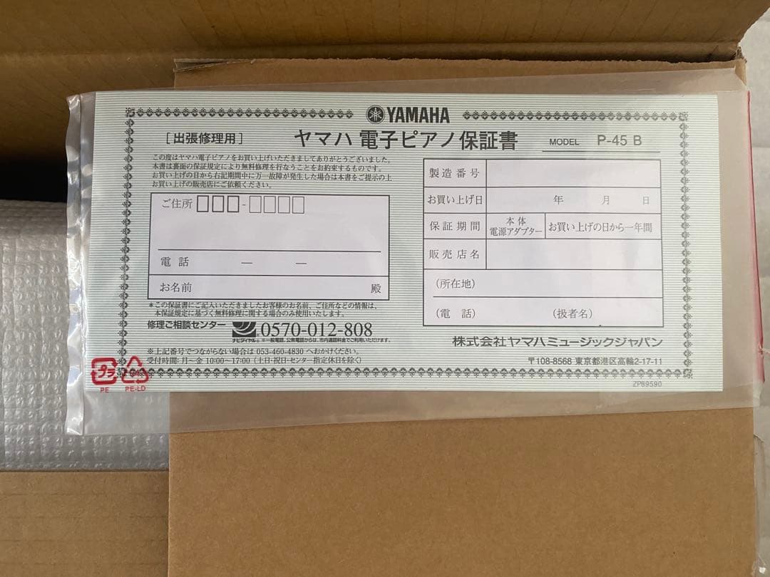 ヤマハ 電子ピアノ Pシリーズ 88鍵盤 P-45B スタンダードモデル