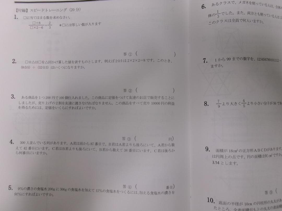 早稲田アカデミー＊６年＊ＮＮ前期＊慶應義塾普通部／算数＊全６回完全版＊２０２４年