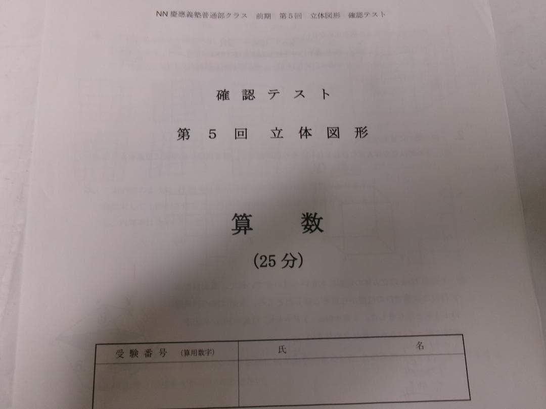 早稲田アカデミー＊６年＊ＮＮ前期＊慶應義塾普通部／算数＊全６回完全版＊２０２４年
