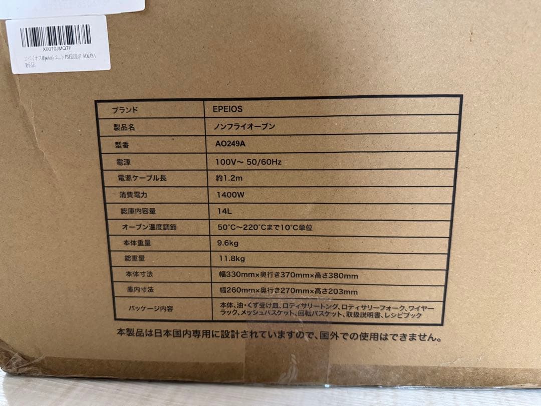 【新品】EPEIOS ノンフライオーブン A0249A