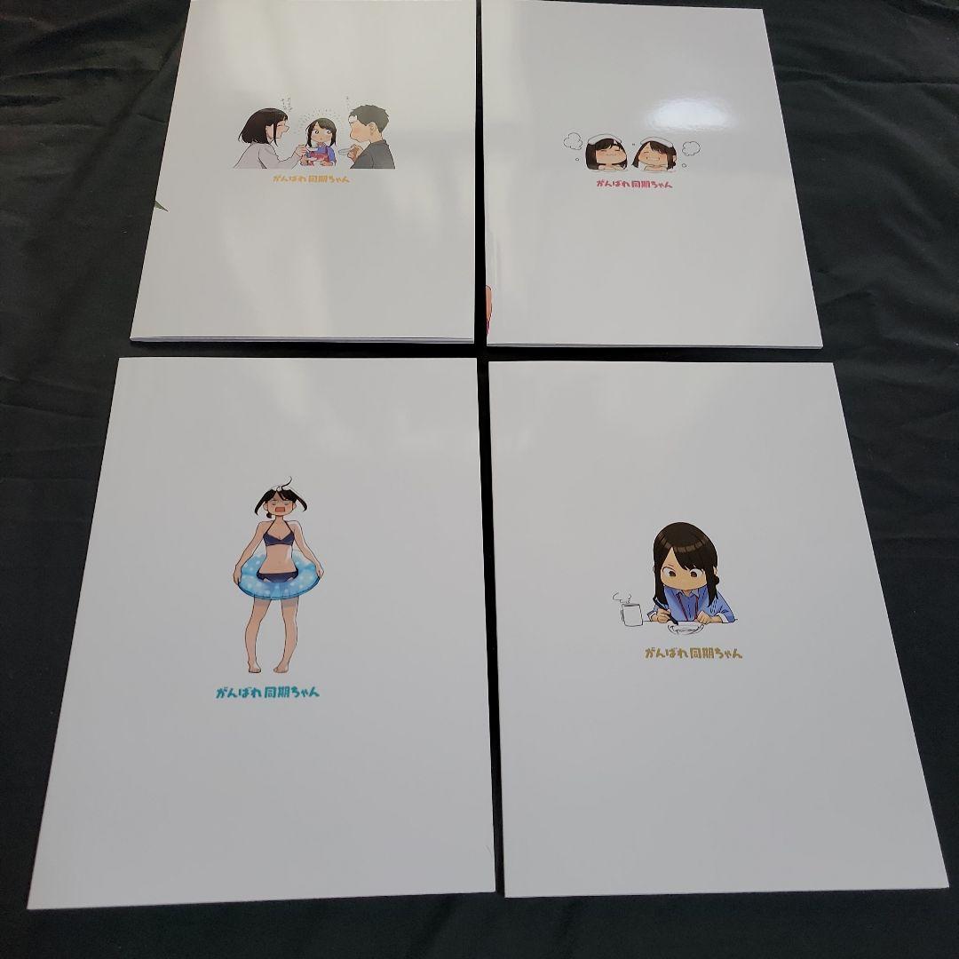 がんばれ同期ちゃん　同人誌　8冊セット