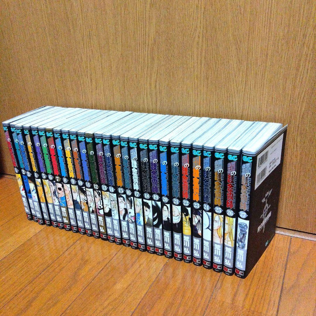 鋼の錬金術師 全巻セット(1～27)