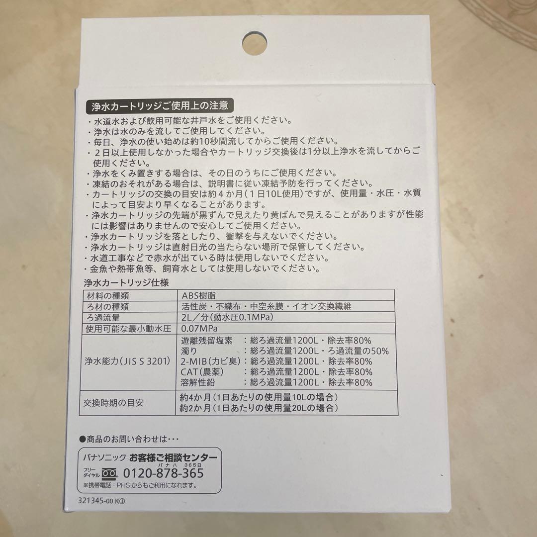 パナソニック浄水カートリッジSEPZS2103PC (3本入り) 新品未開封×2