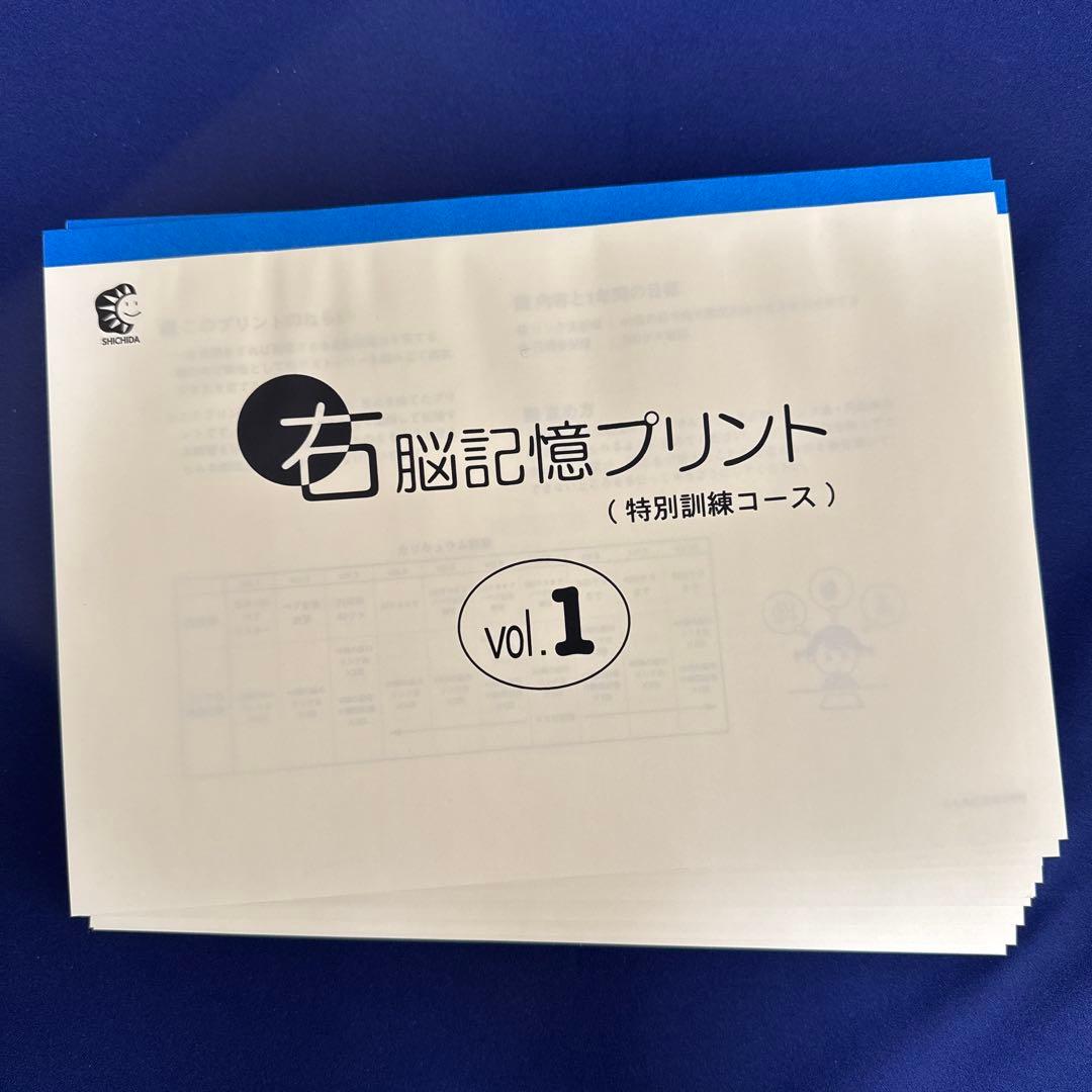 右脳1 七田式小学生プリント